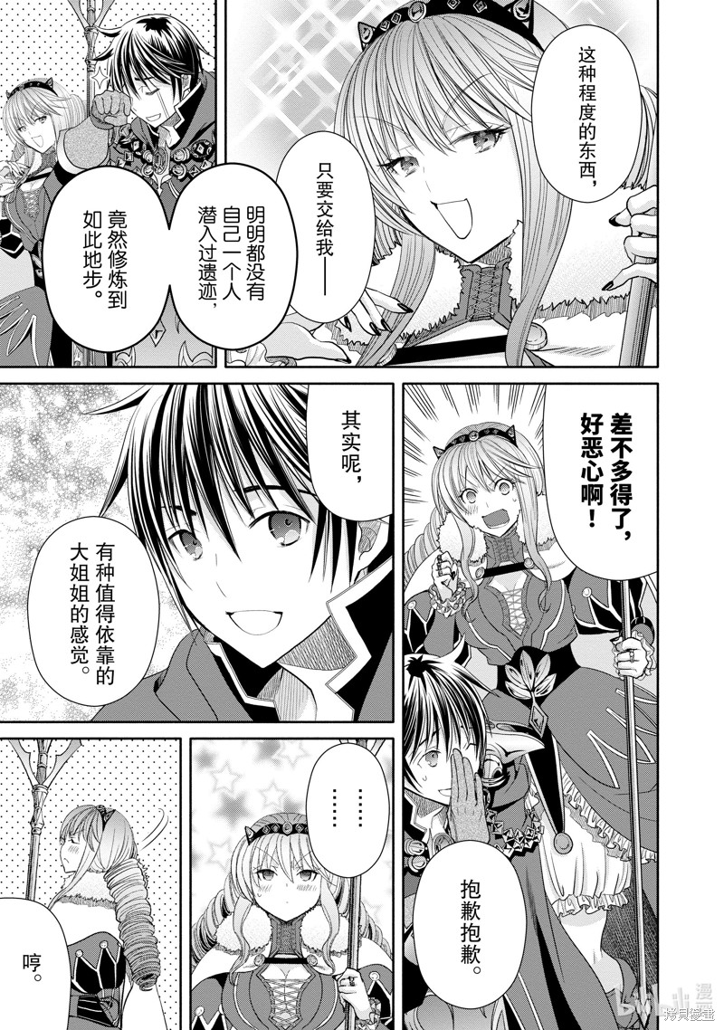八男？别闹了！第84话在线观看 - 第11张