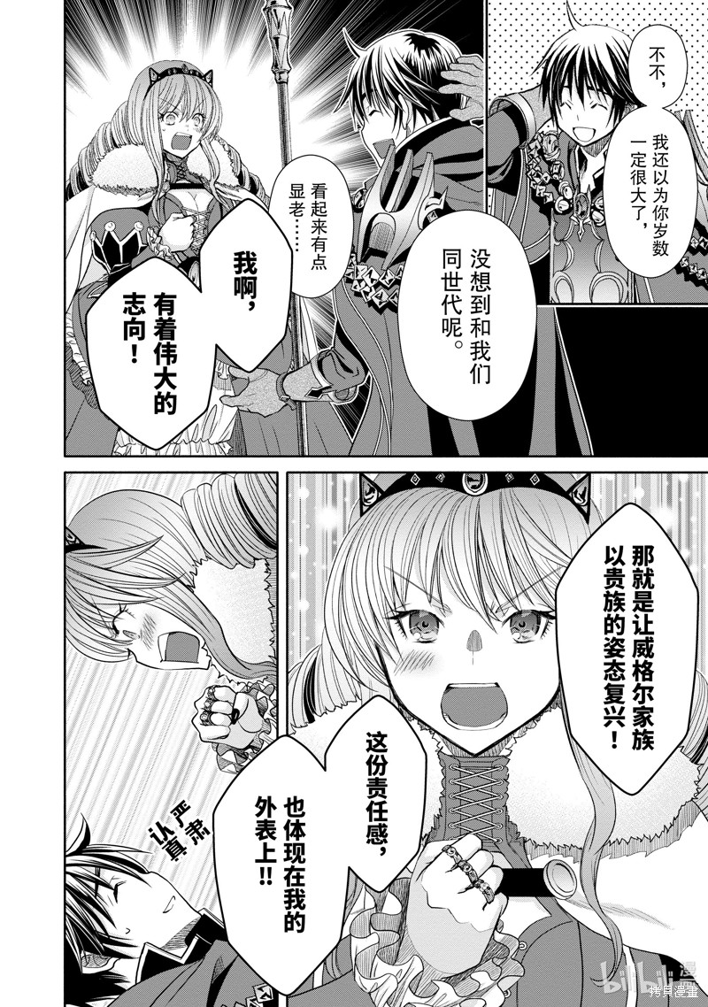 八男？别闹了！第84话在线观看 - 第8张