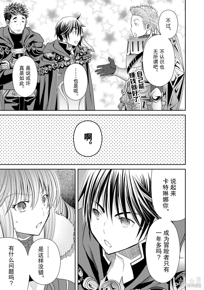 八男？别闹了！第84话在线观看 - 第7张