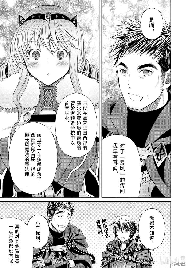 八男？别闹了！第84话在线观看 - 第5张