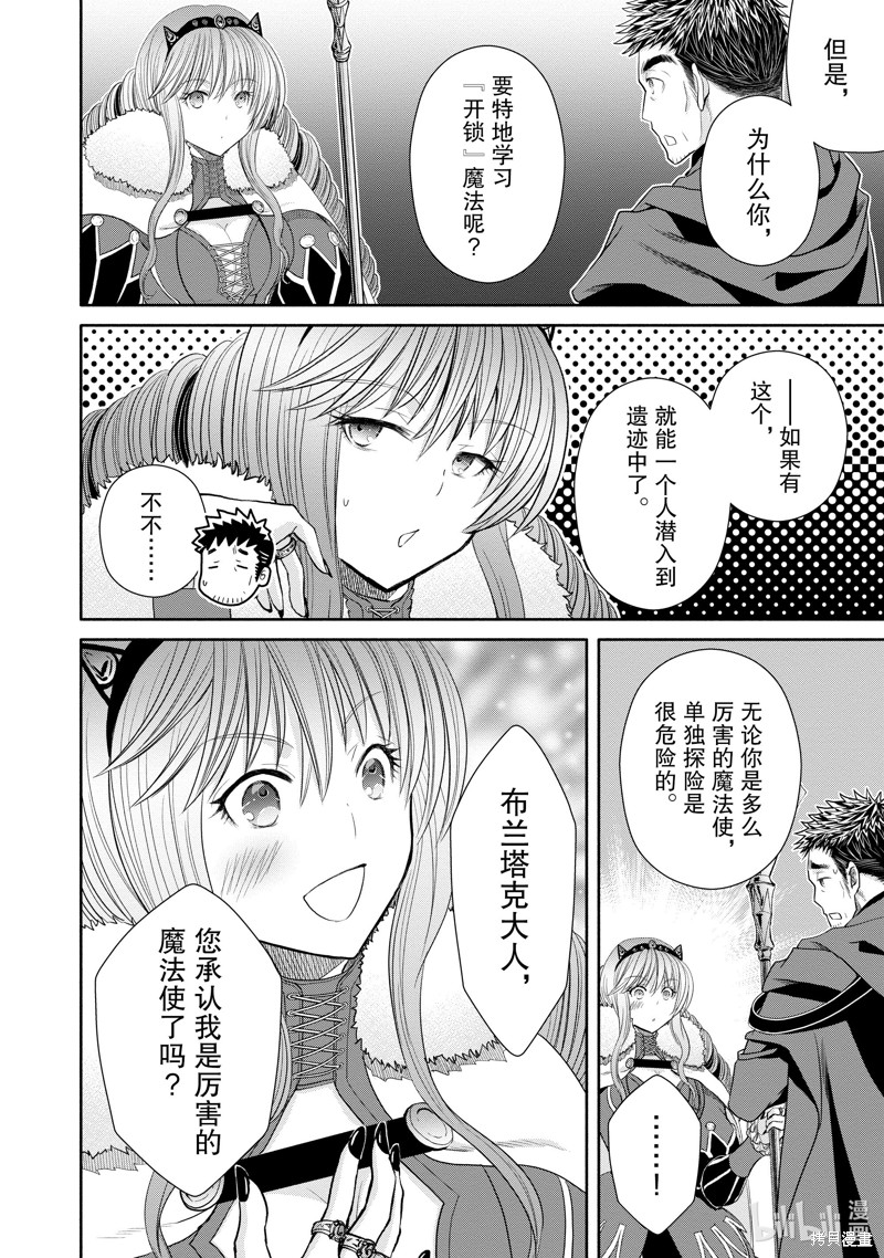 八男？别闹了！第84话在线观看 - 第4张