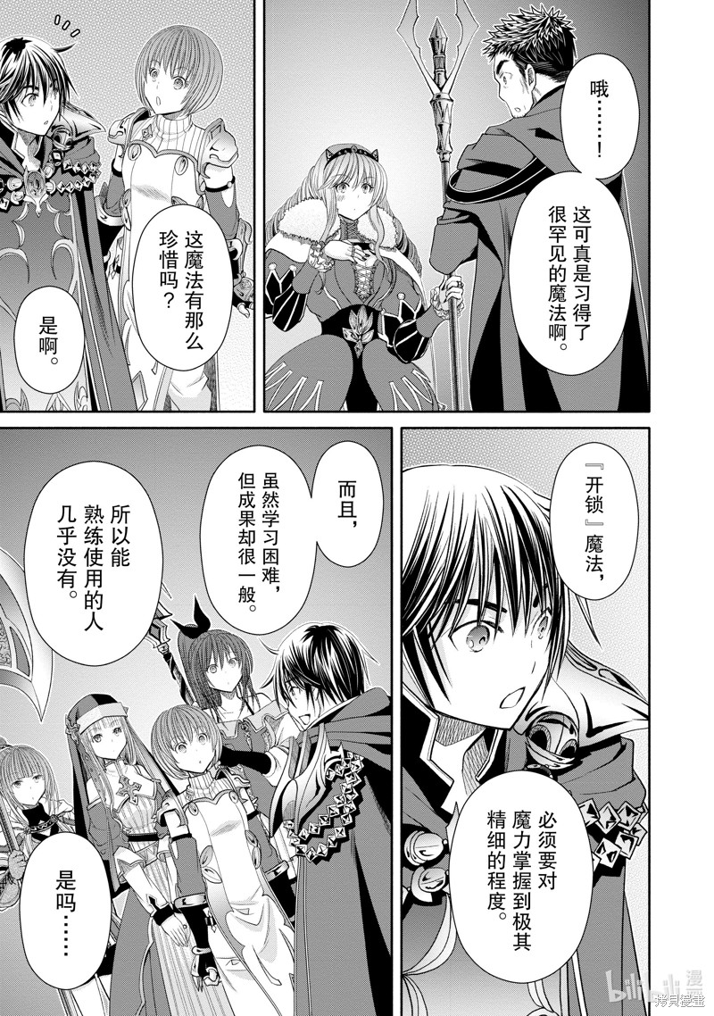 八男？别闹了！第84话在线观看 - 第3张