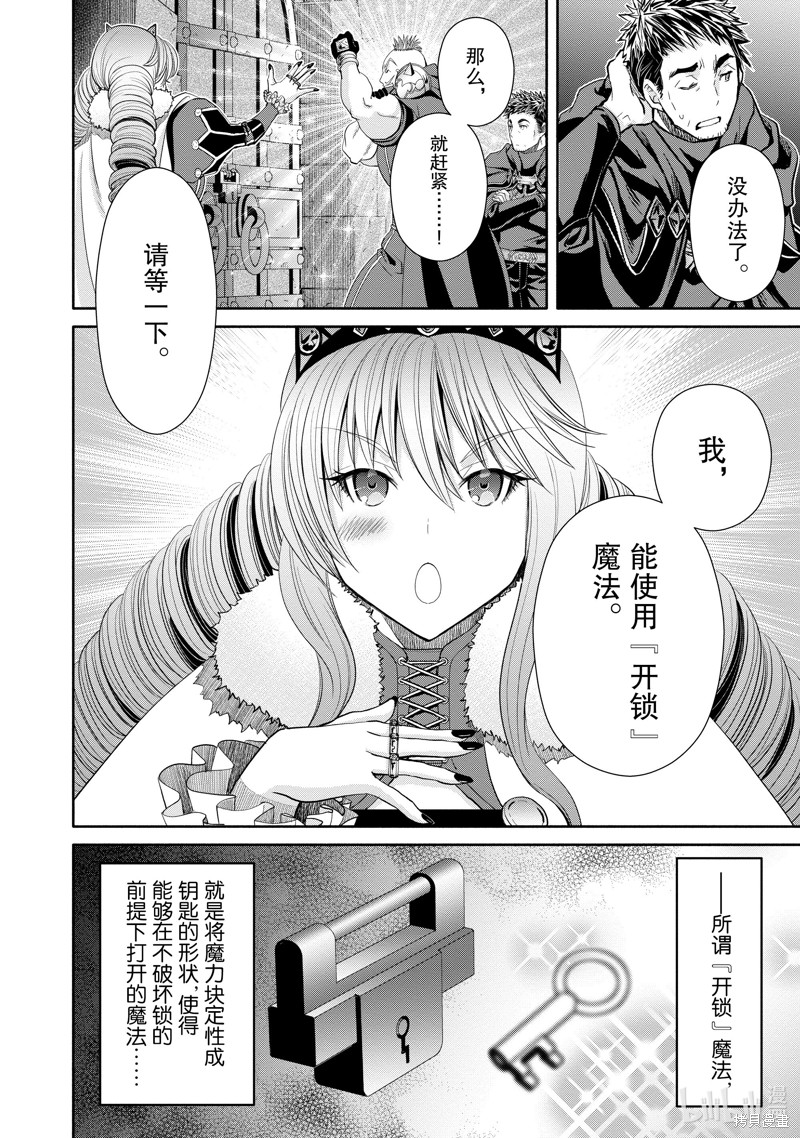 八男？别闹了！第84话在线观看 - 第2张