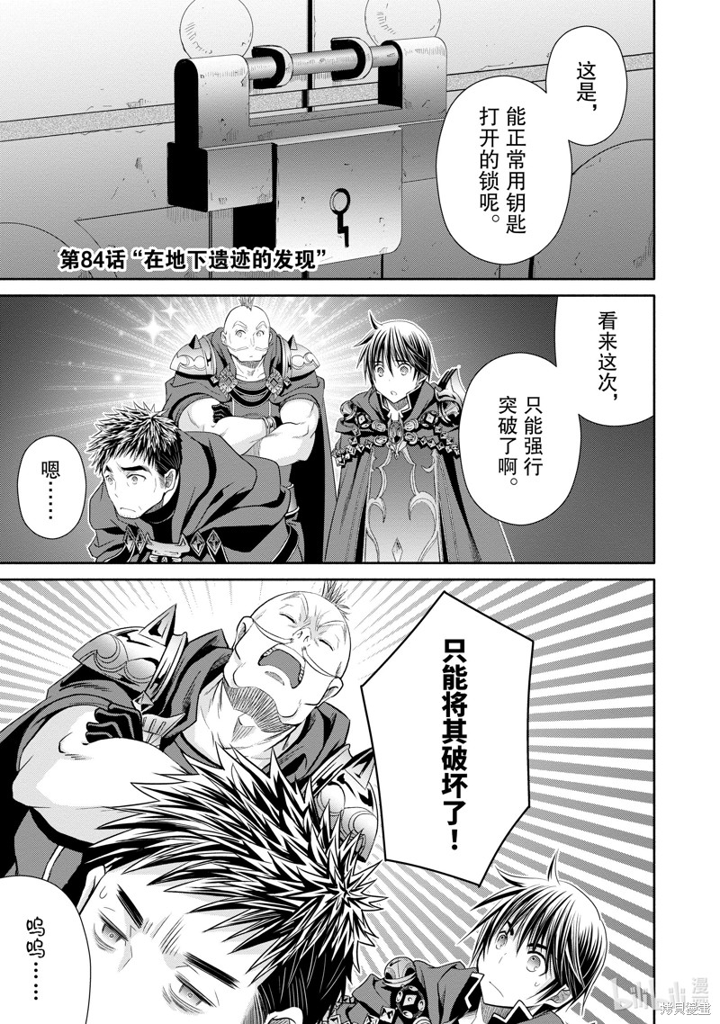 八男？别闹了！第84话在线观看 - 第1张