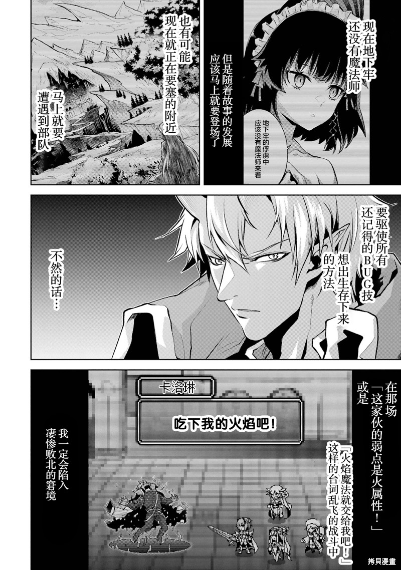 转生为初期就死掉的中boss~将女主人公眷属化来活下来~第4.1话在线观看 - 第10张