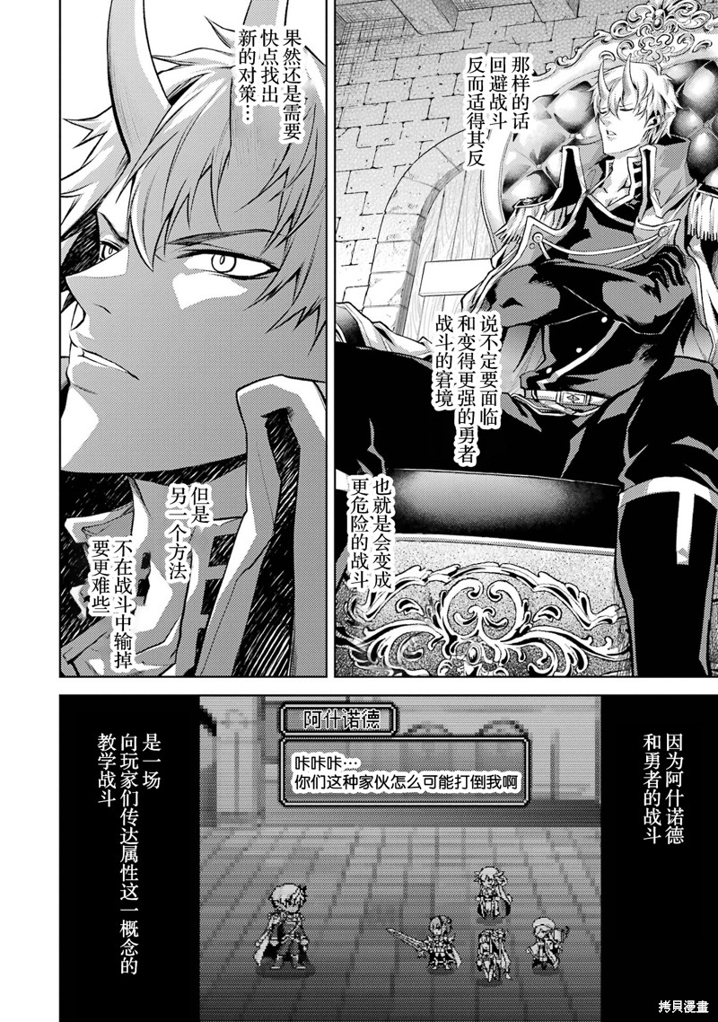 转生为初期就死掉的中boss~将女主人公眷属化来活下来~第4.1话在线观看 - 第8张