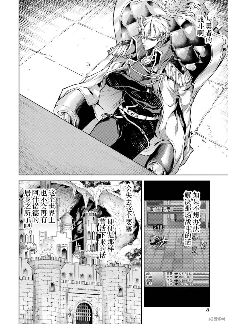 转生为初期就死掉的中boss~将女主人公眷属化来活下来~第4.1话在线观看 - 第6张