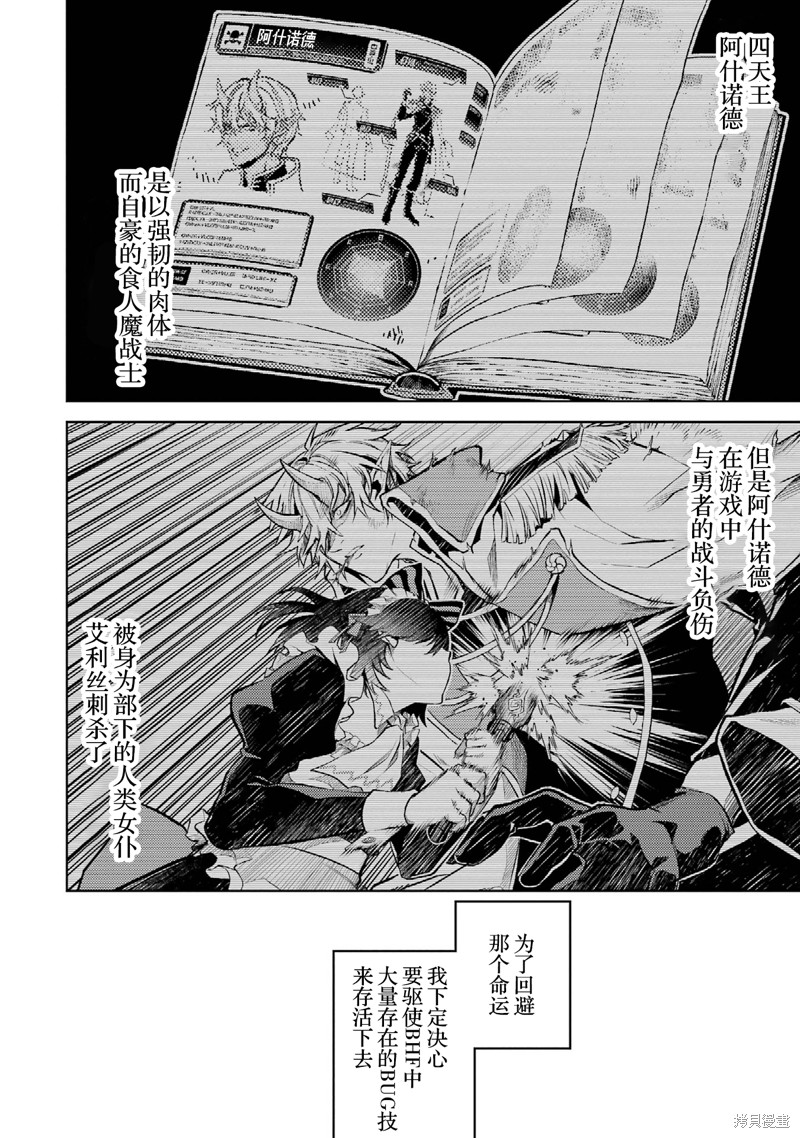 转生为初期就死掉的中boss~将女主人公眷属化来活下来~第4.1话在线观看 - 第2张