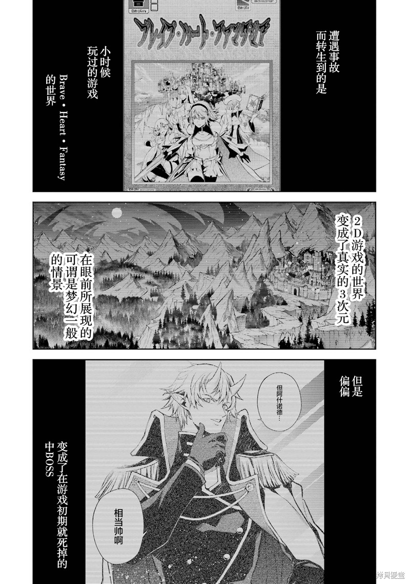转生为初期就死掉的中boss~将女主人公眷属化来活下来~第4.1话在线观看 - 第1张