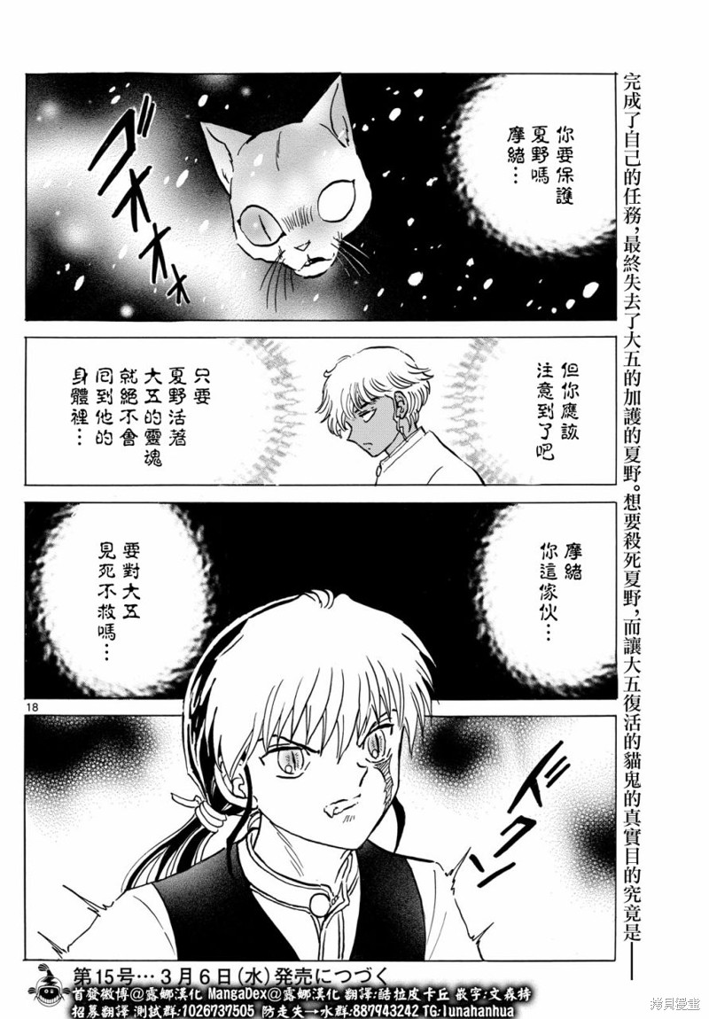 摩绪第219话在线观看 - 第18张