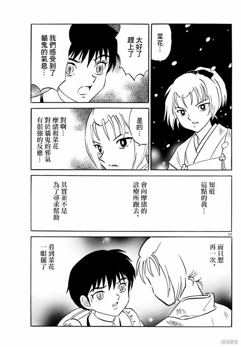 摩绪第219话在线观看 - 第17张