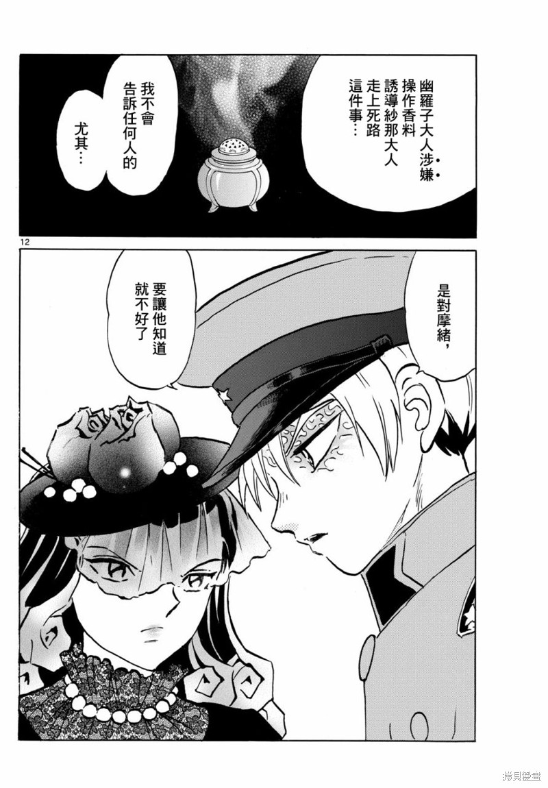 摩绪第219话在线观看 - 第12张