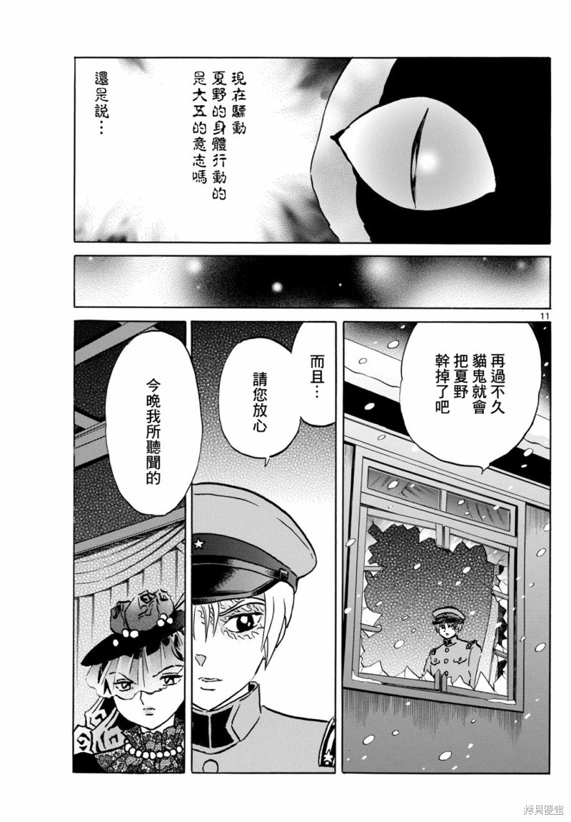 摩绪第219话在线观看 - 第11张