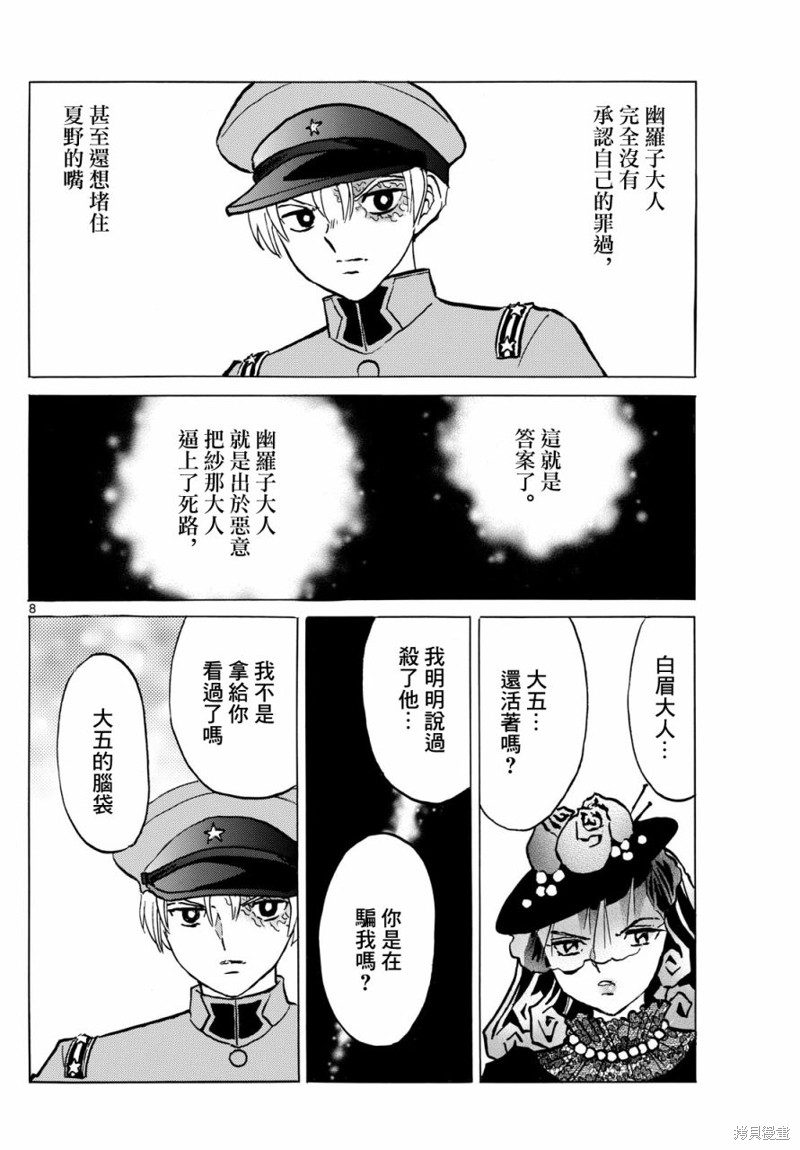 摩绪第219话在线观看 - 第8张