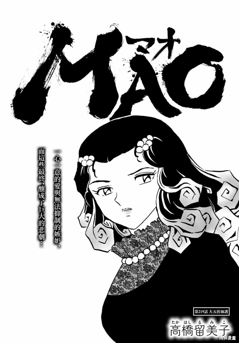 摩绪第219话在线观看 - 第1张