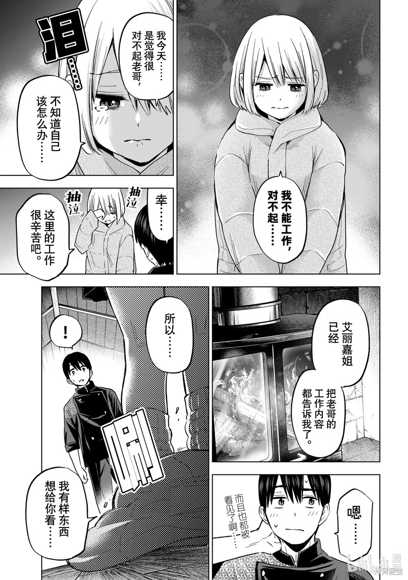 杜鹃的婚约第194话在线观看 - 第17张