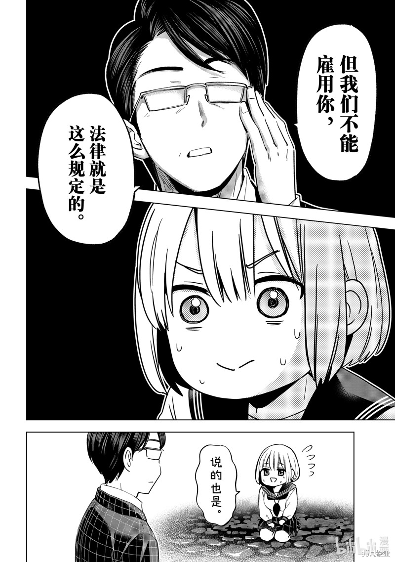 杜鹃的婚约第194话在线观看 - 第4张