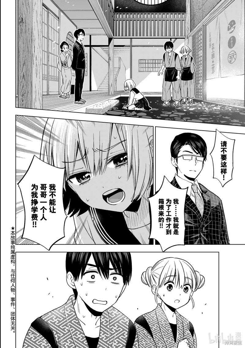 杜鹃的婚约第194话在线观看 - 第2张