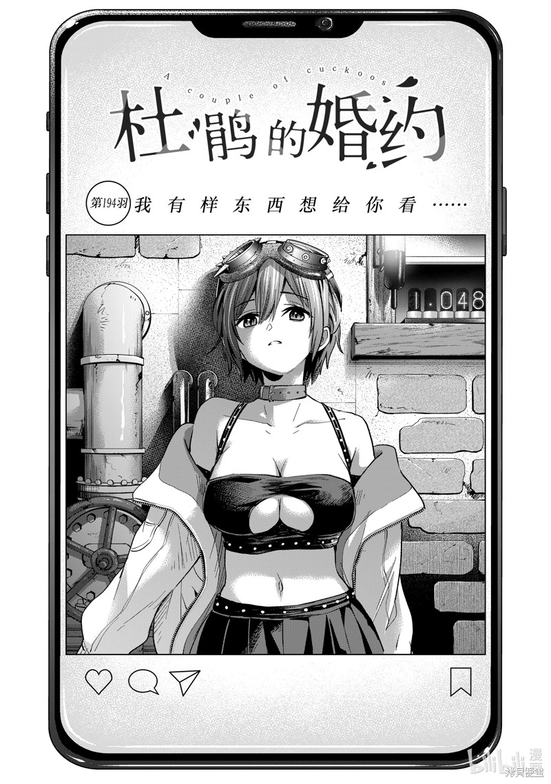 杜鹃的婚约第194话在线观看 - 第1张