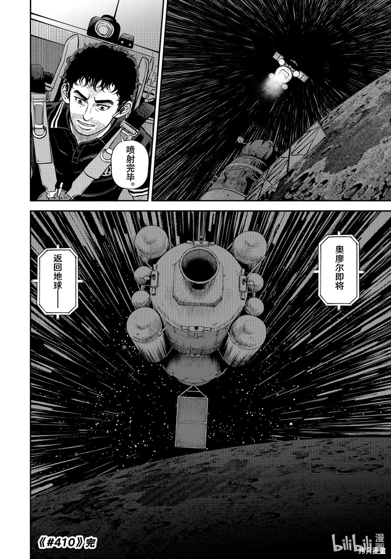 宇宙兄弟第410话在线观看 - 第20张