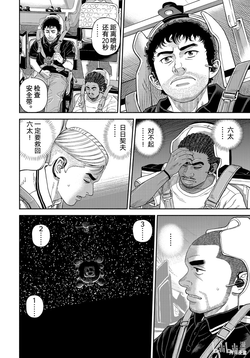 宇宙兄弟第410话在线观看 - 第18张