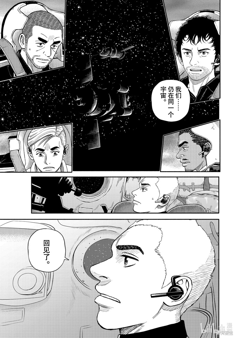 宇宙兄弟第410话在线观看 - 第17张