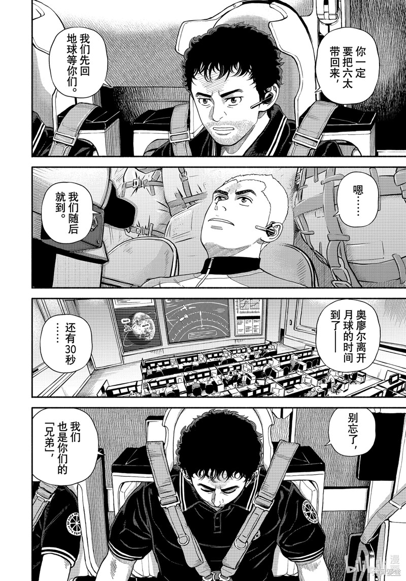 宇宙兄弟第410话在线观看 - 第16张