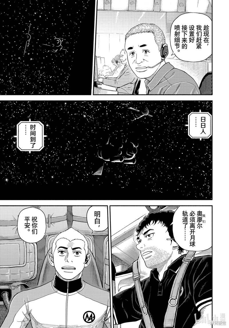 宇宙兄弟第410话在线观看 - 第15张
