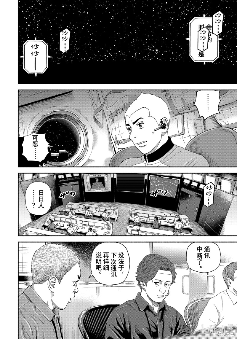 宇宙兄弟第410话在线观看 - 第14张