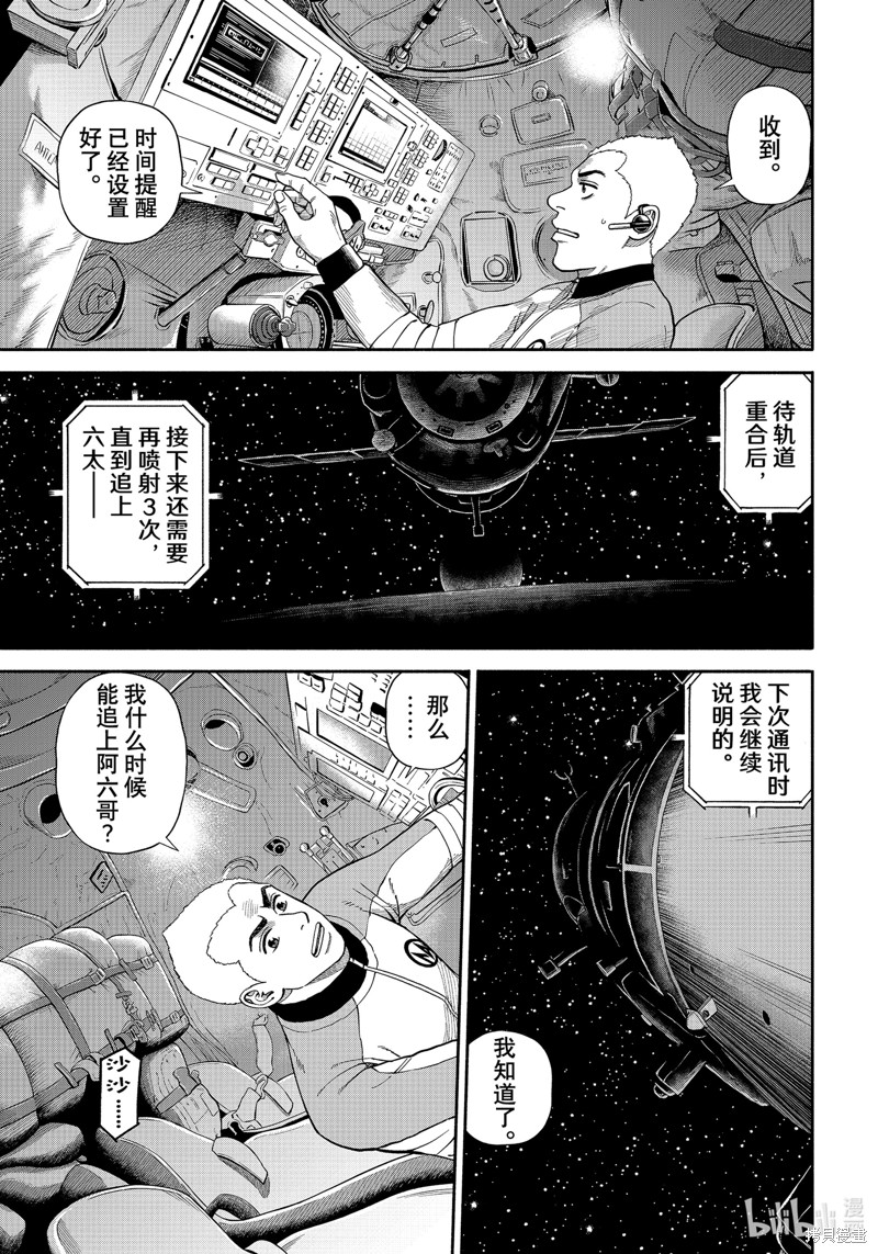 宇宙兄弟第410话在线观看 - 第13张