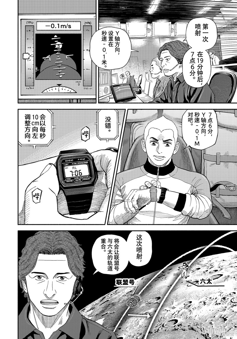宇宙兄弟第410话在线观看 - 第12张