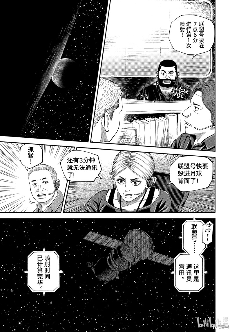 宇宙兄弟第410话在线观看 - 第11张