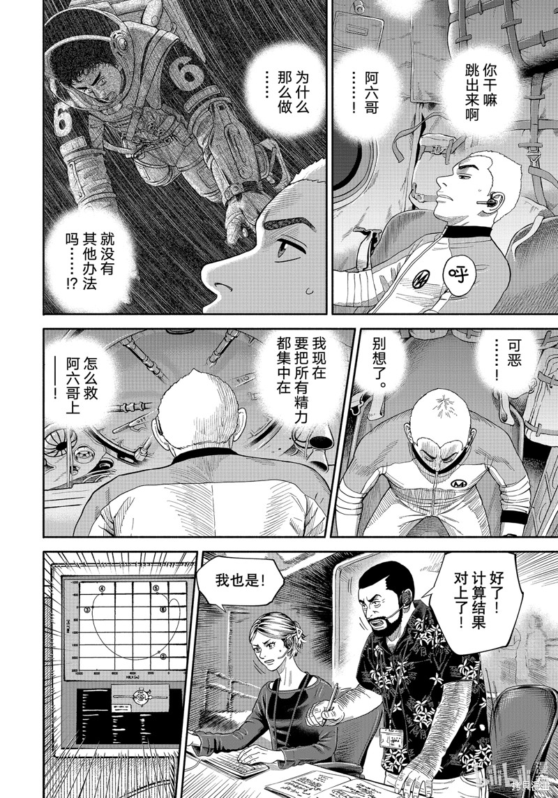 宇宙兄弟第410话在线观看 - 第10张