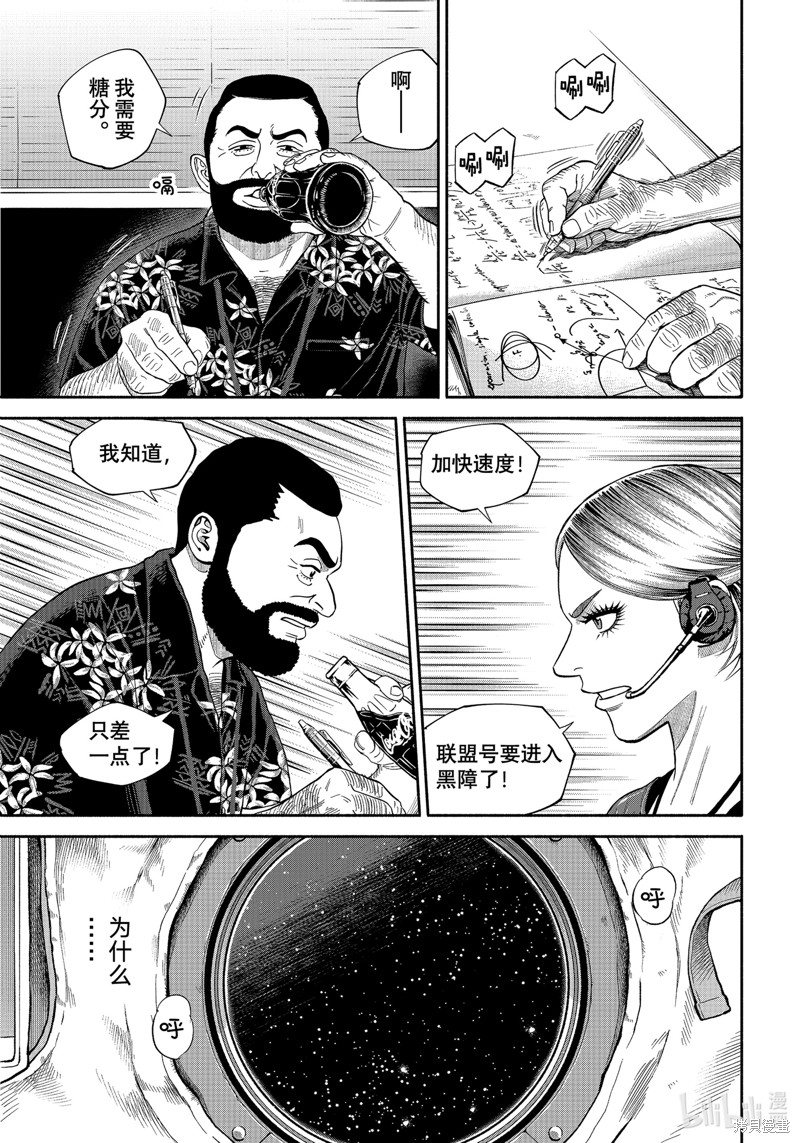 宇宙兄弟第410话在线观看 - 第9张