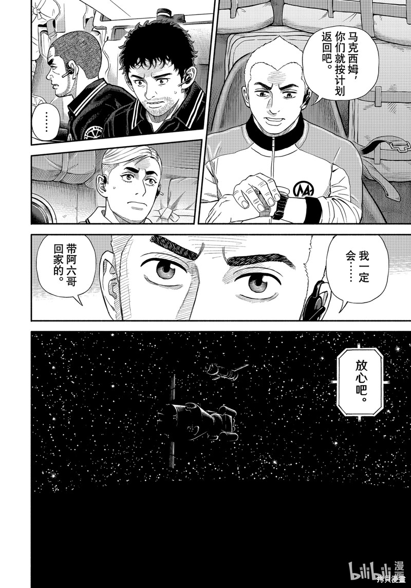 宇宙兄弟第410话在线观看 - 第8张