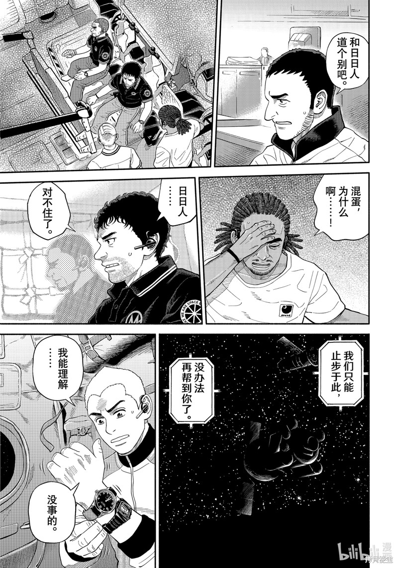 宇宙兄弟第410话在线观看 - 第7张
