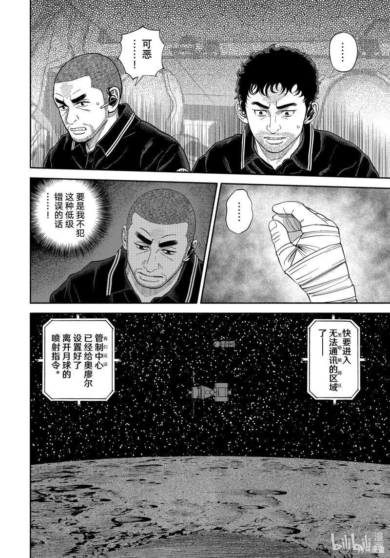宇宙兄弟第410话在线观看 - 第6张