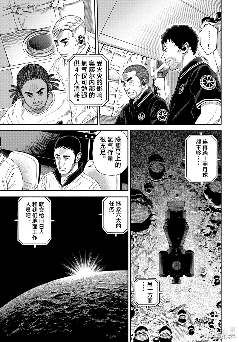 宇宙兄弟第410话在线观看 - 第5张