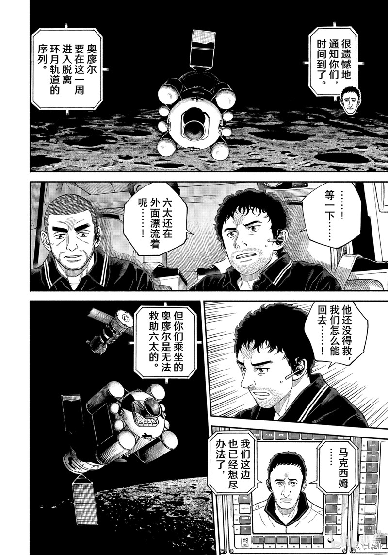 宇宙兄弟第410话在线观看 - 第4张