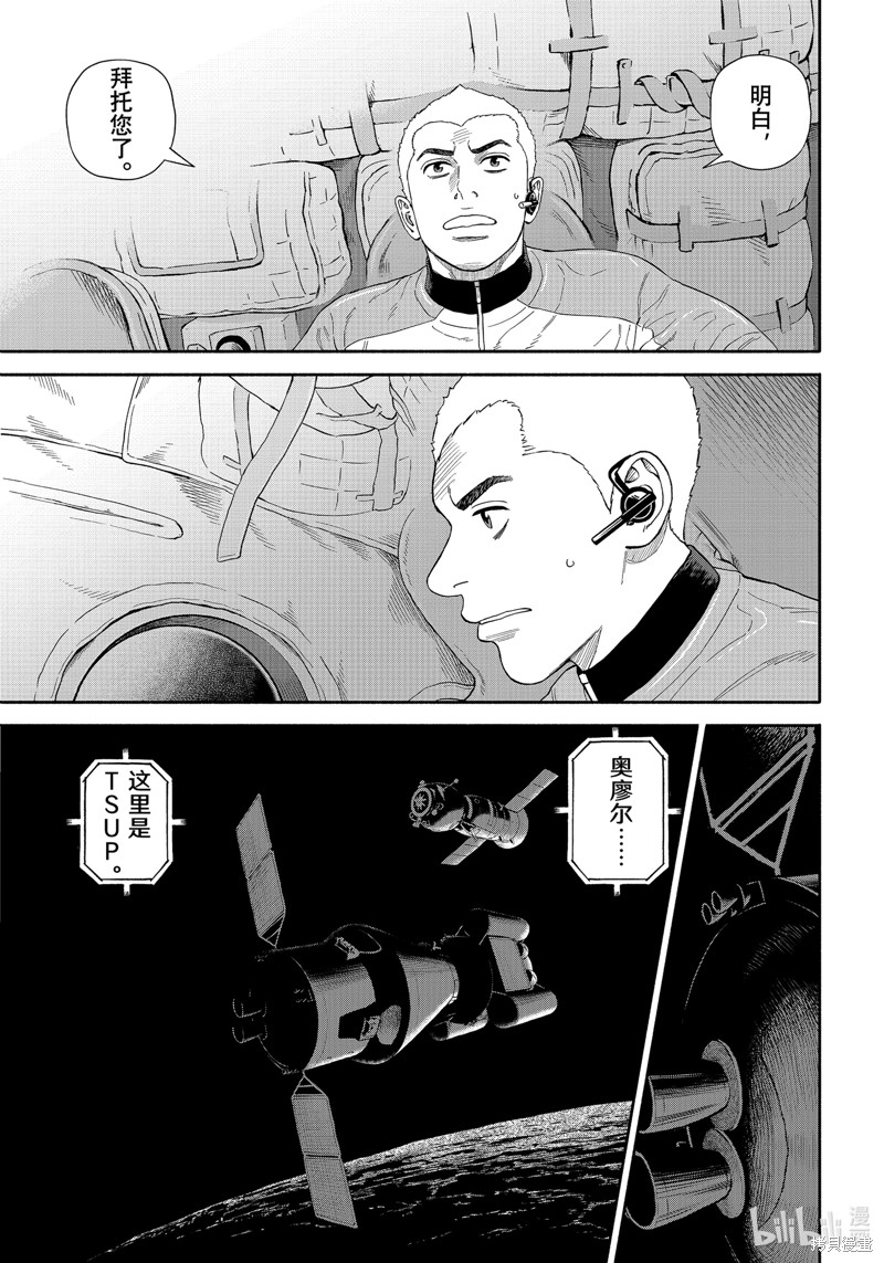 宇宙兄弟第410话在线观看 - 第3张
