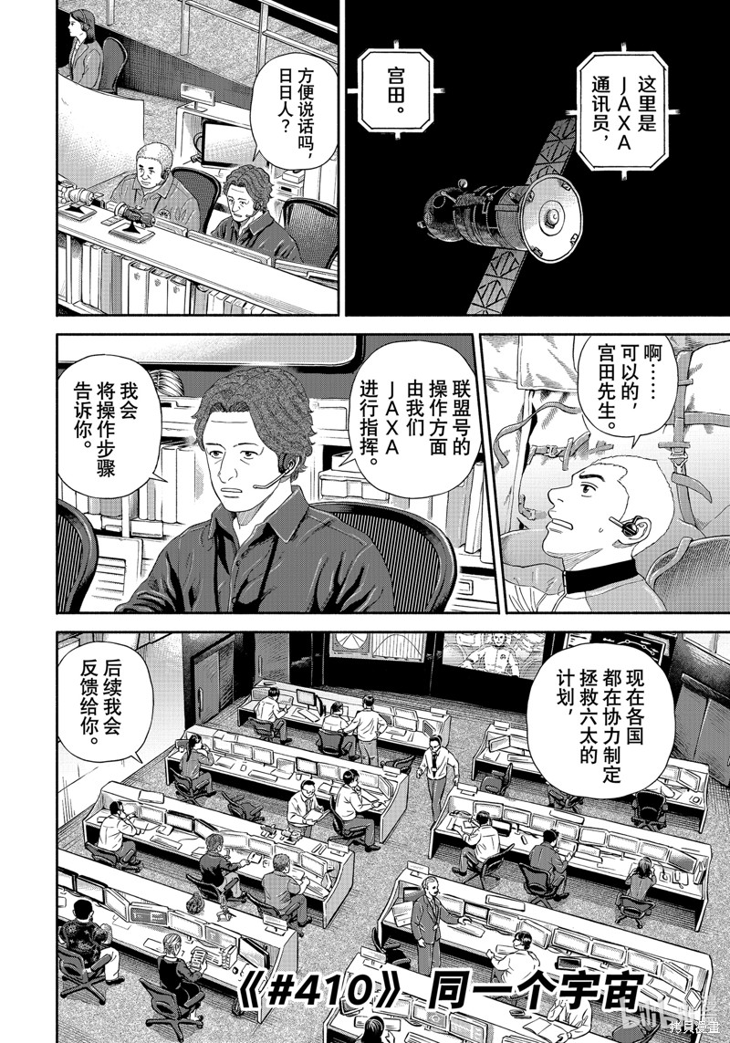 宇宙兄弟第410话在线观看 - 第2张