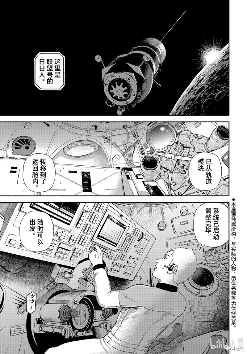 宇宙兄弟第410话在线观看 - 第1张