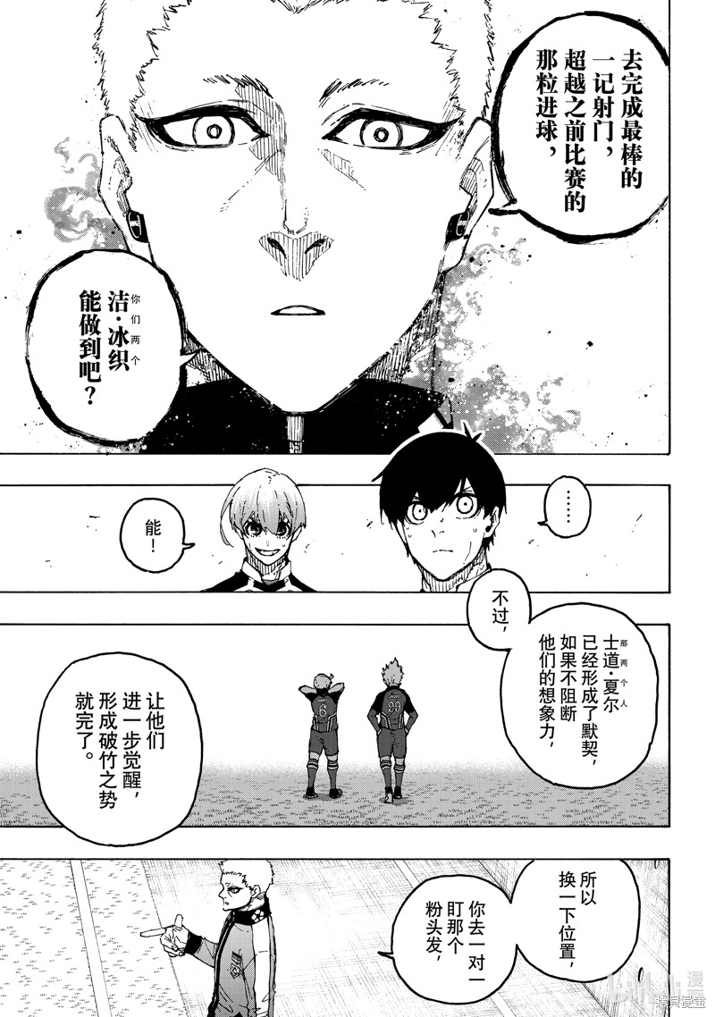 BLUE LOCK第253话在线观看 - 第17张