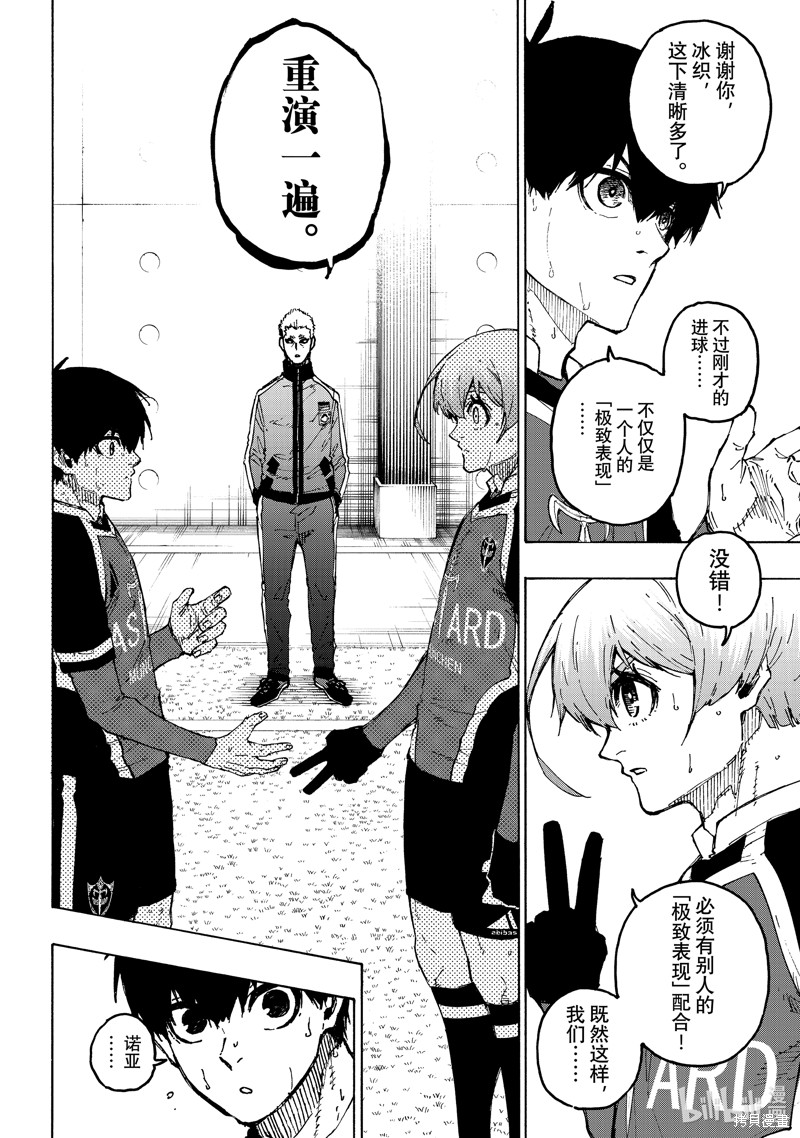 BLUE LOCK第253话在线观看 - 第16张