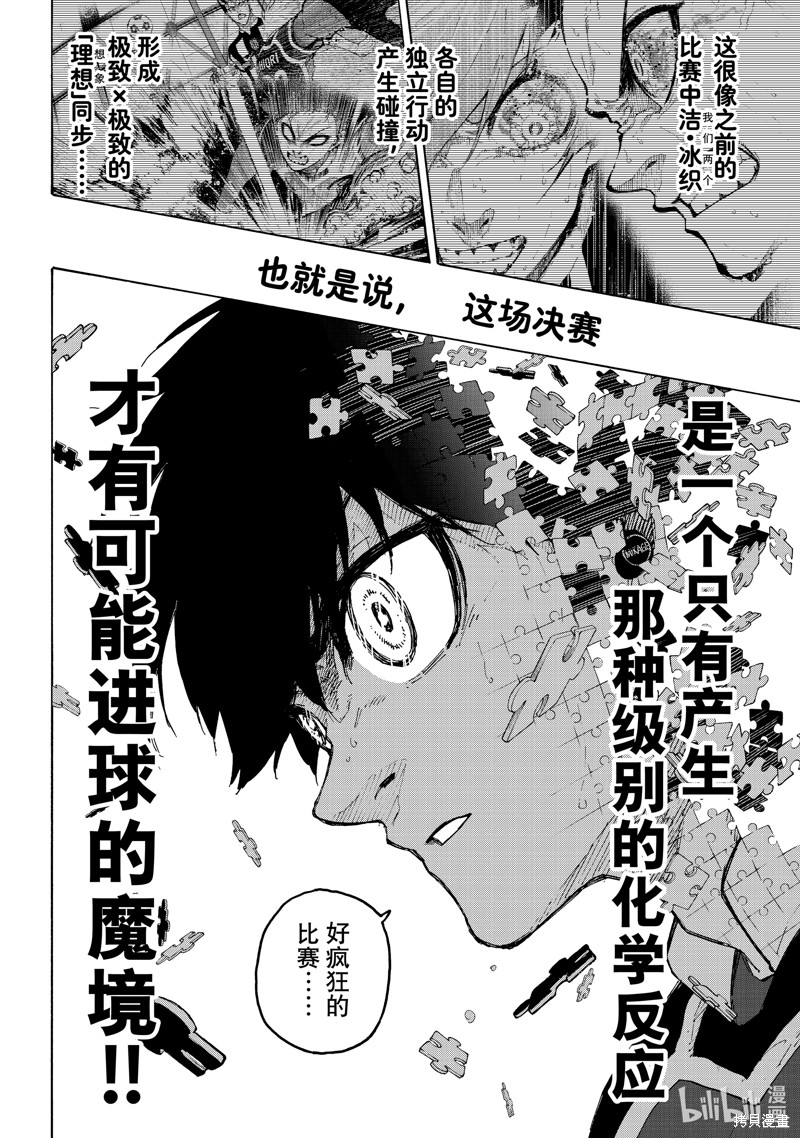 BLUE LOCK第253话在线观看 - 第12张