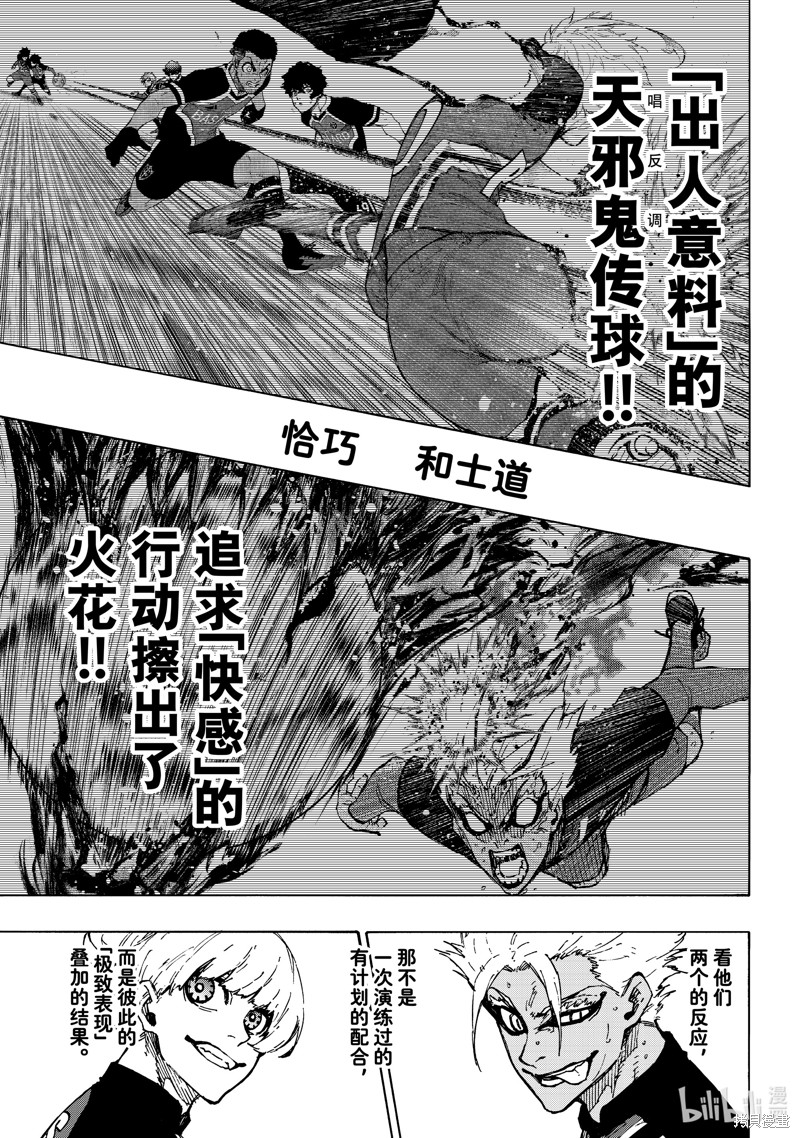 BLUE LOCK第253话在线观看 - 第11张