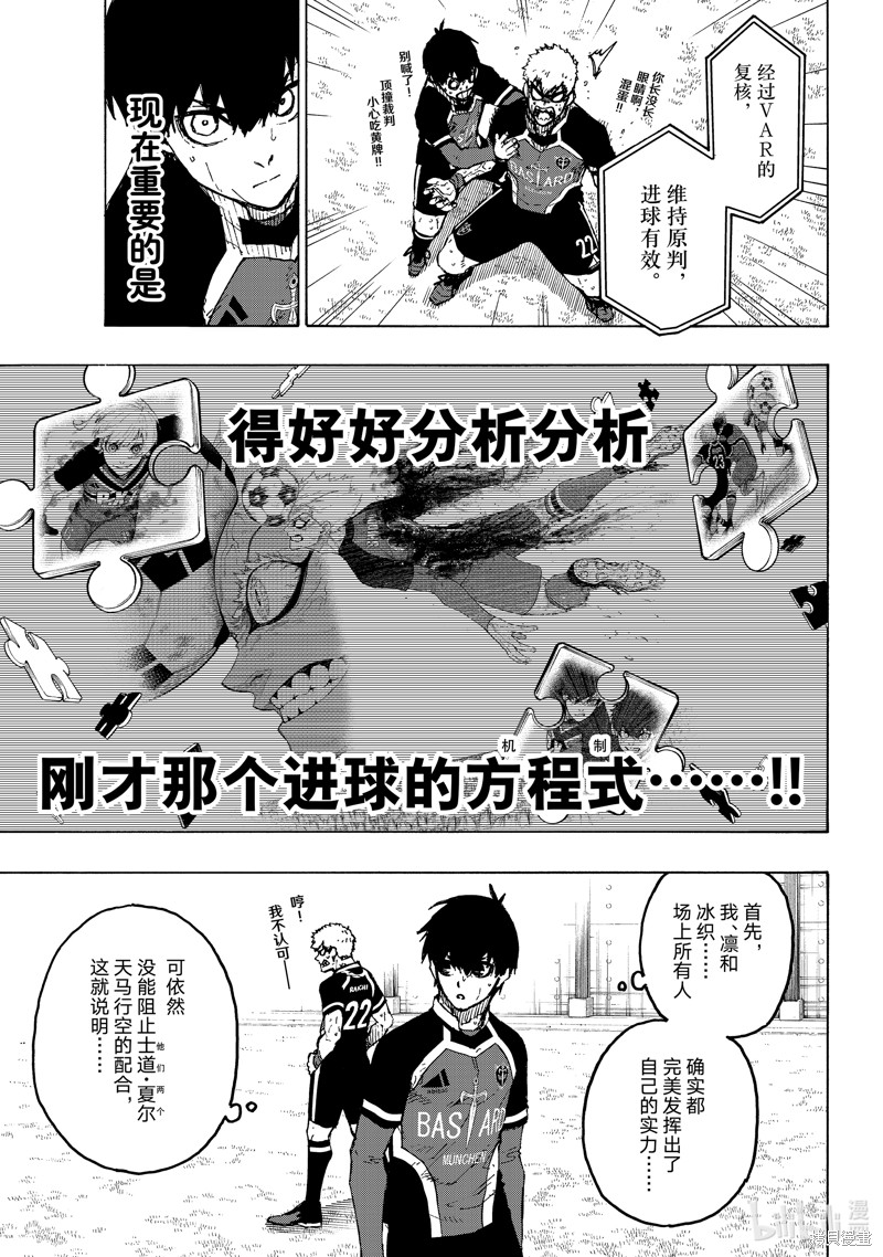 BLUE LOCK第253话在线观看 - 第9张