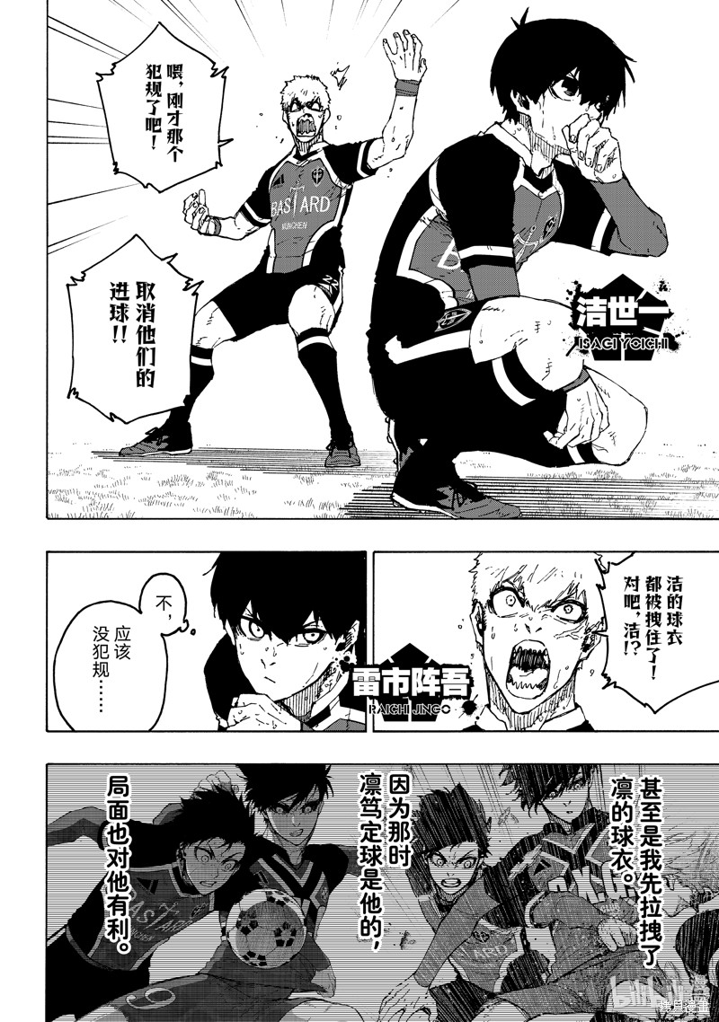 BLUE LOCK第253话在线观看 - 第8张