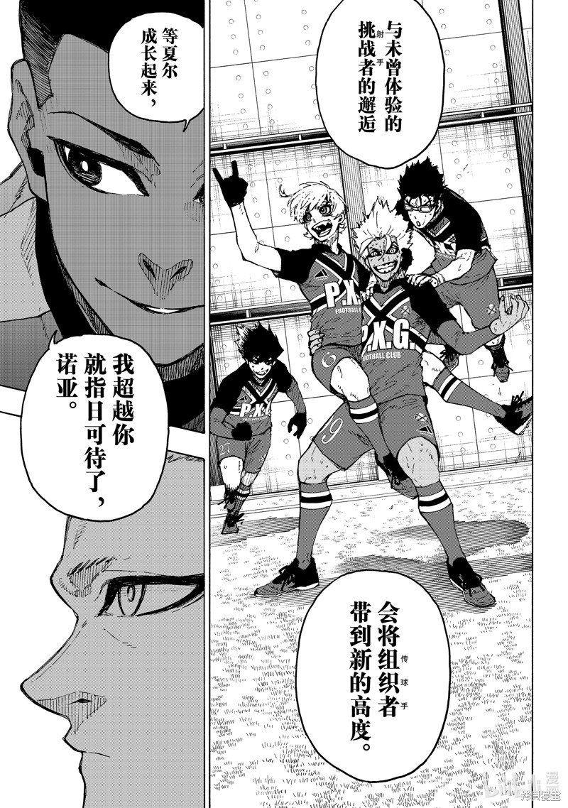 BLUE LOCK第253话在线观看 - 第7张