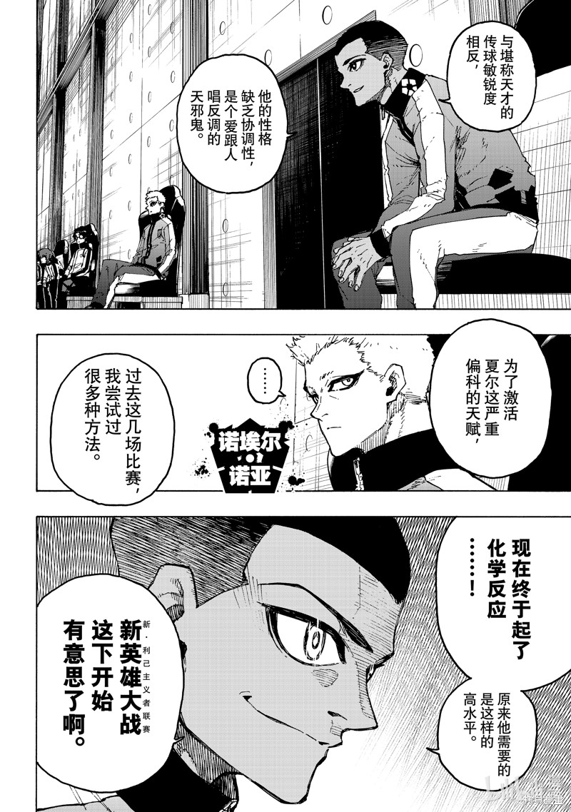 BLUE LOCK第253话在线观看 - 第6张